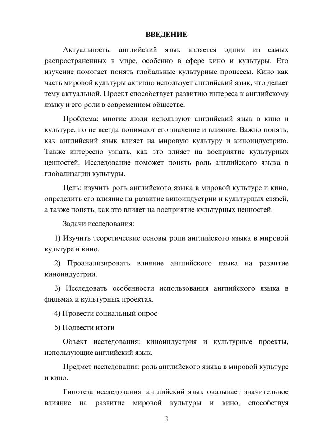 Предпросмотр проекта 3