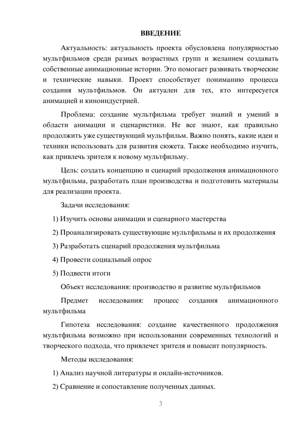 Предпросмотр проекта 3