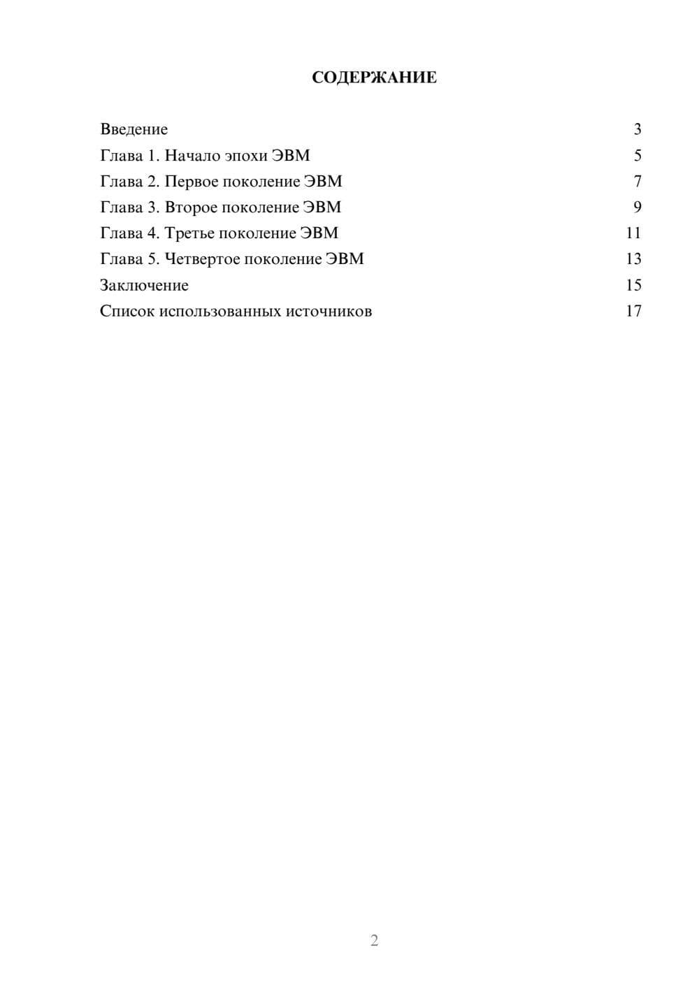 Предпросмотр реферата 2