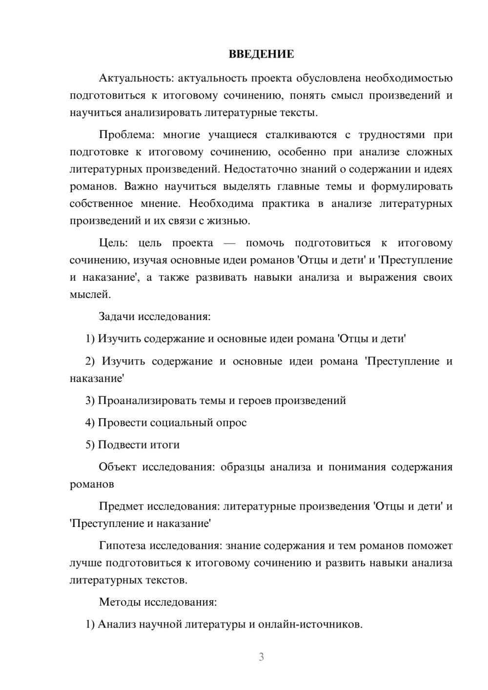Предпросмотр проекта 3