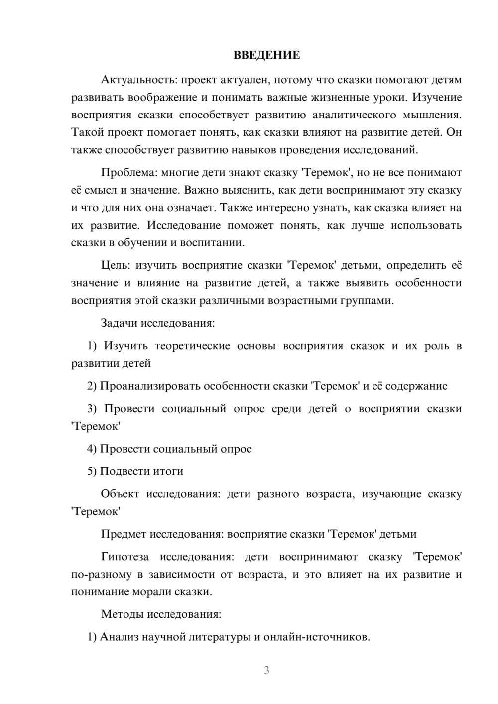 Предпросмотр проекта 3