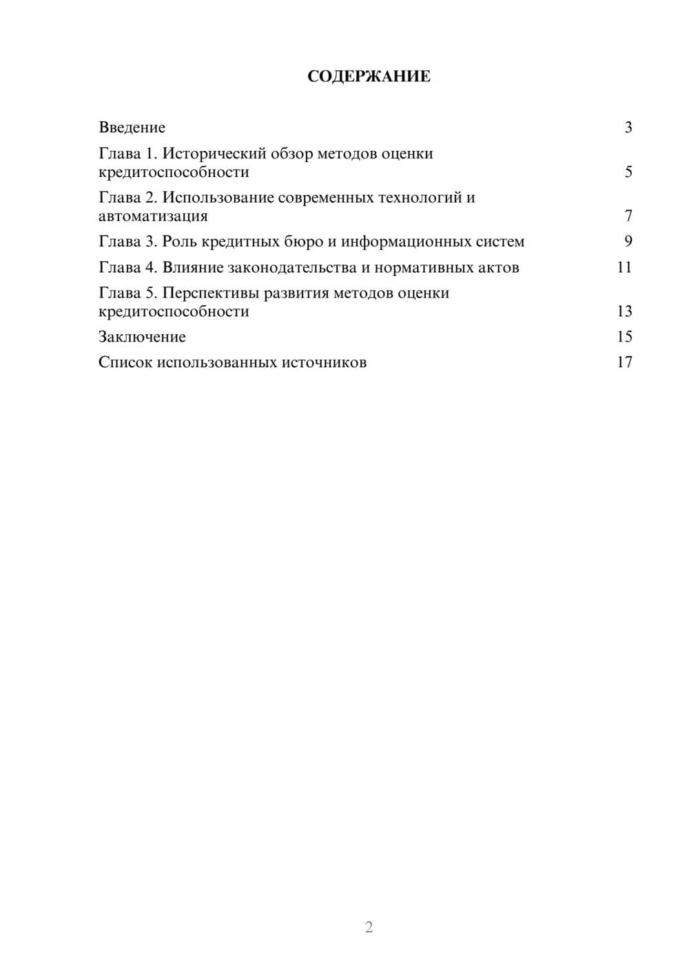 Предпросмотр реферата 2