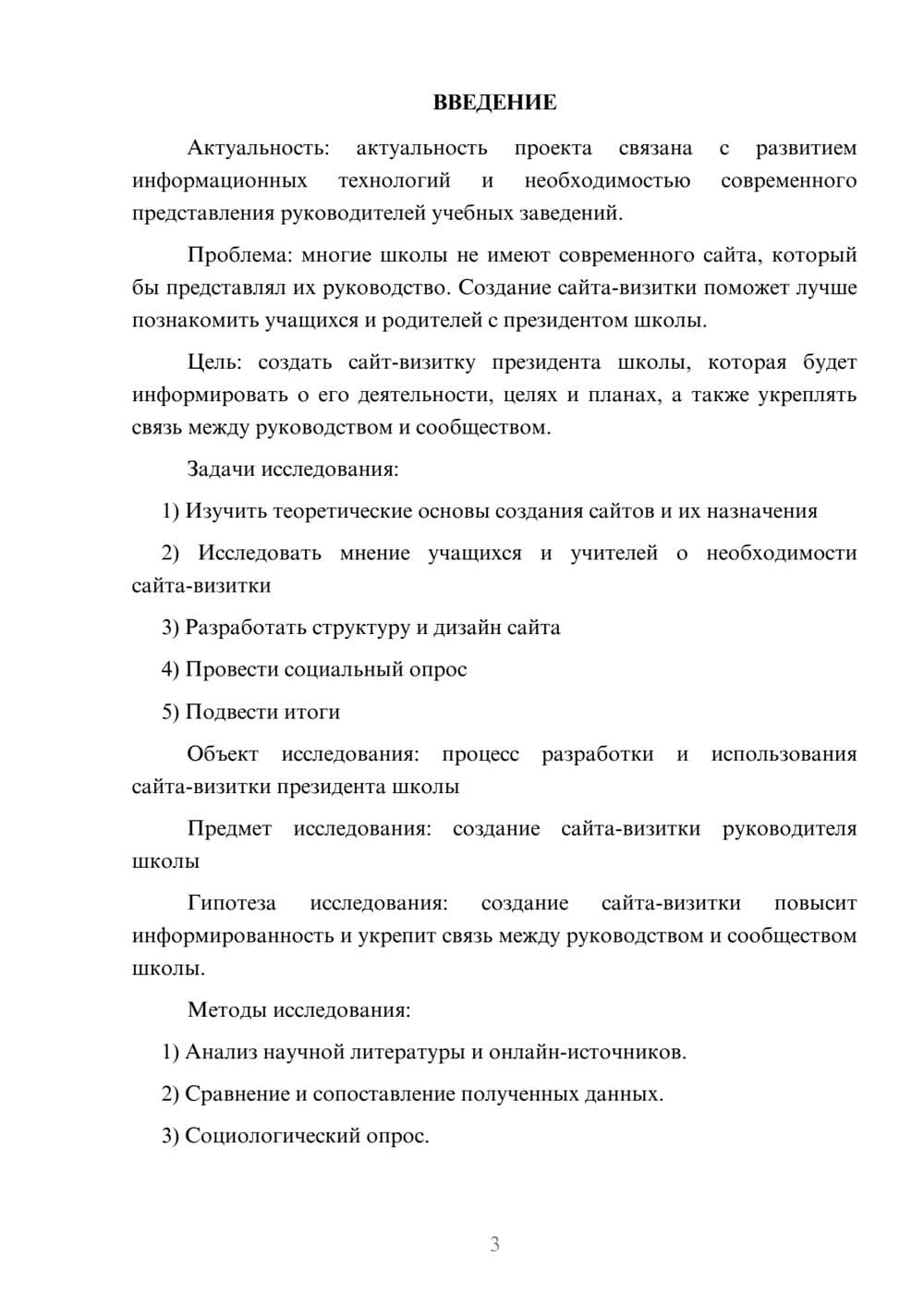 Предпросмотр проекта 3