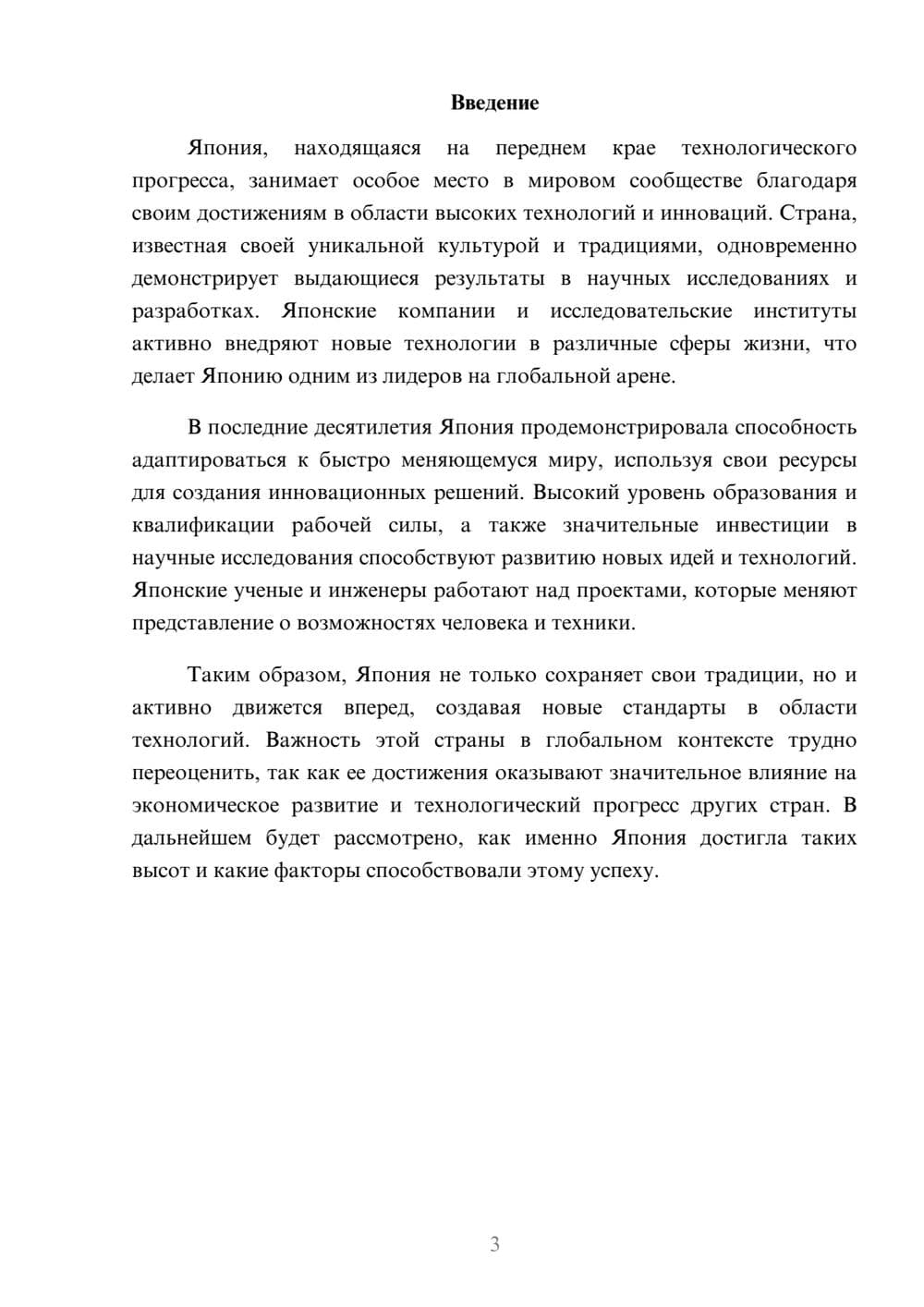 Предпросмотр реферата 3