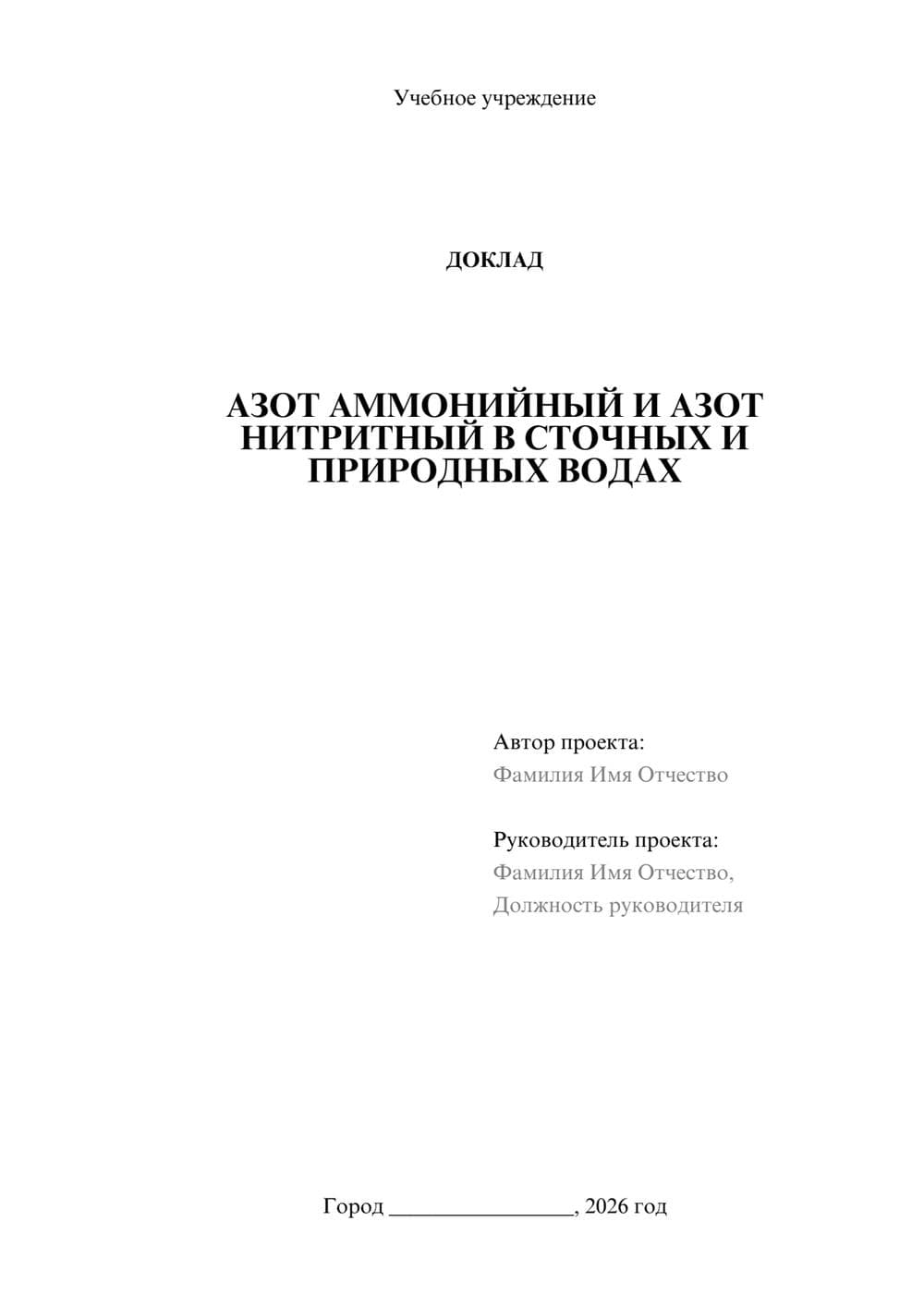 Предпросмотр доклада 1