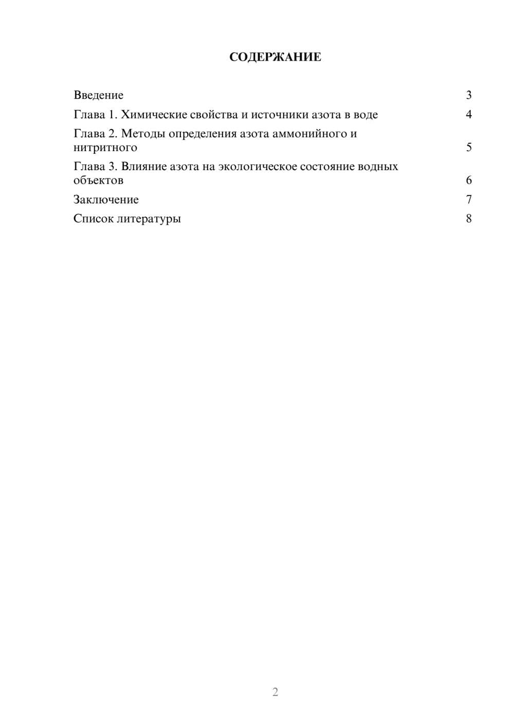 Предпросмотр доклада 2