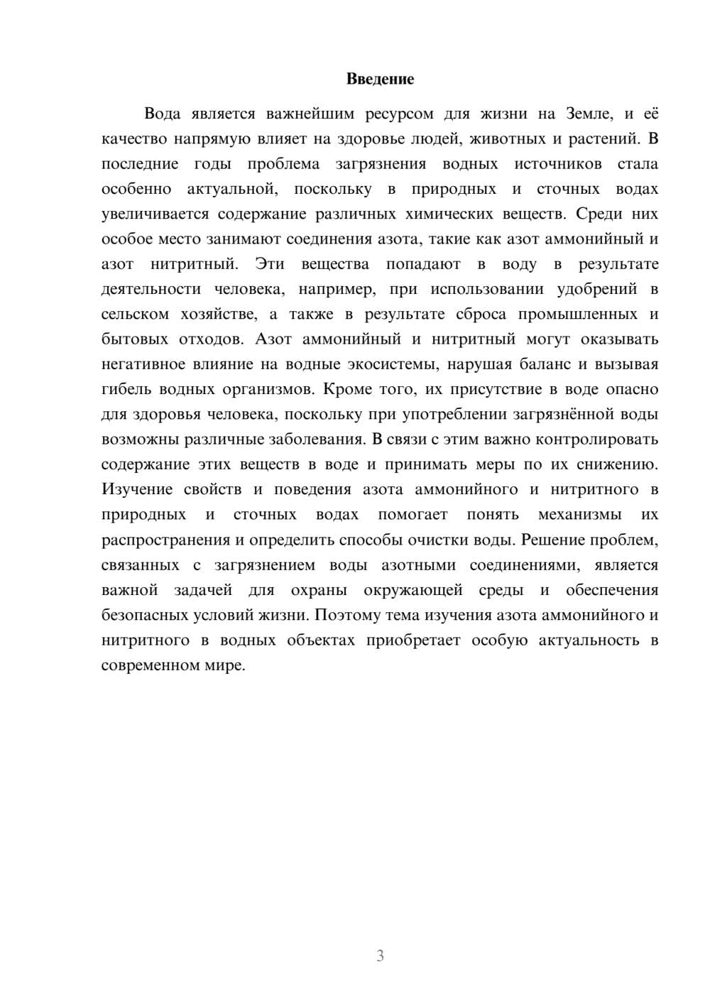 Предпросмотр доклада 3