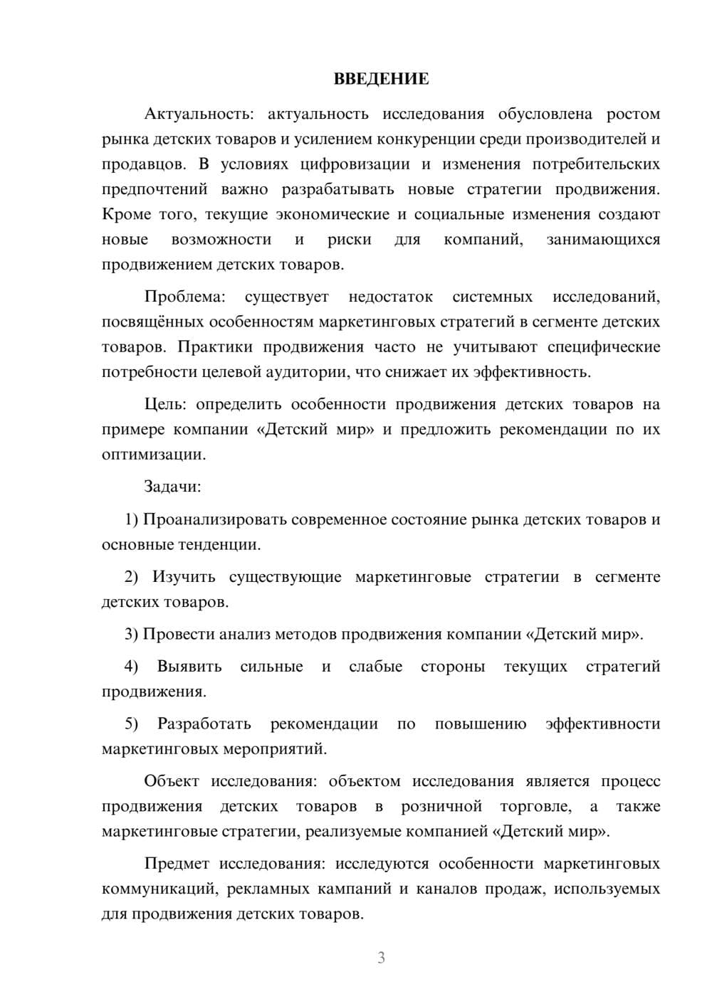 Предпросмотр курсовой работы 3