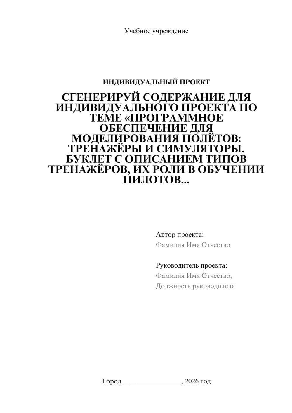 Предпросмотр проекта 1