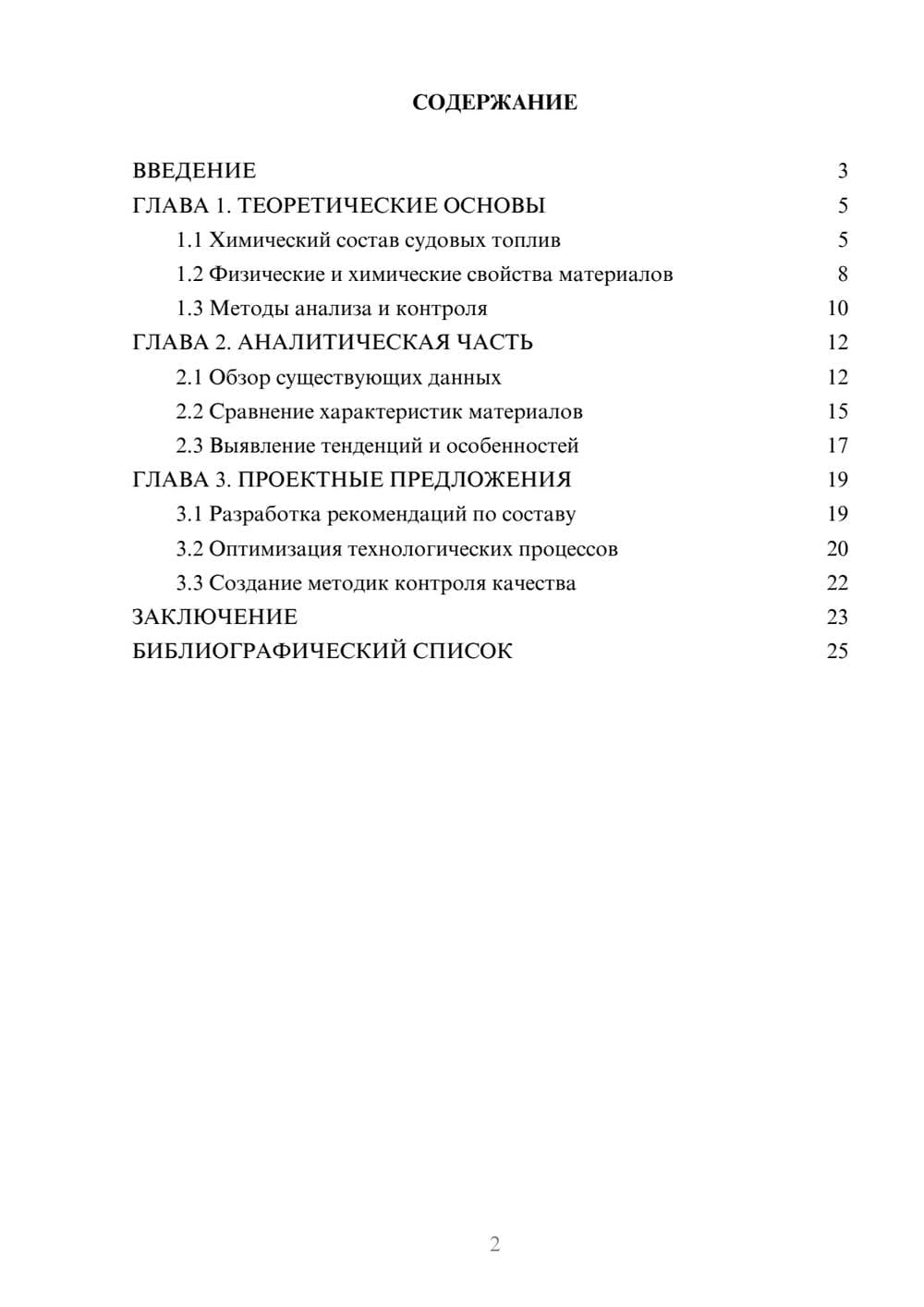 Предпросмотр курсовой работы 2