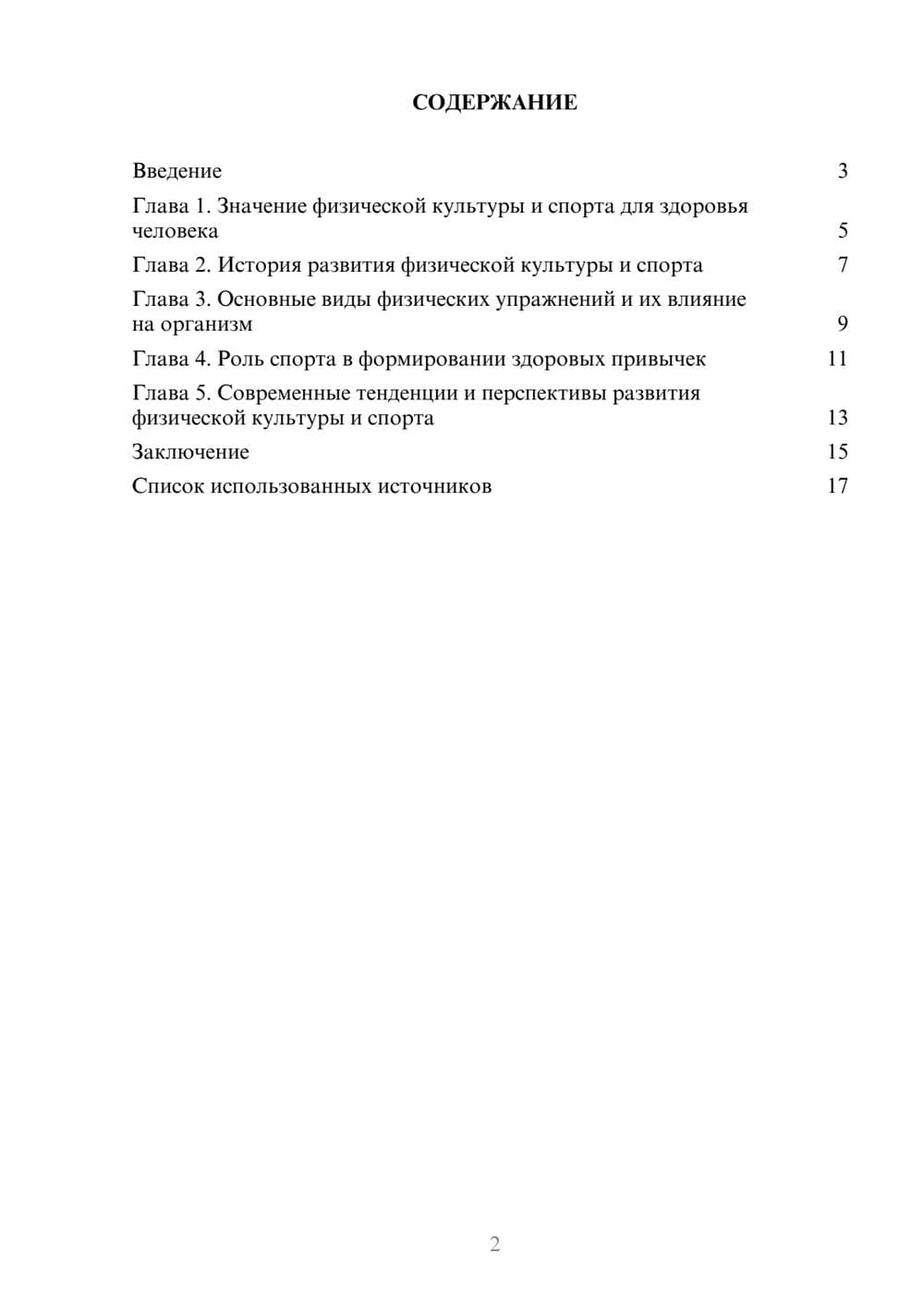 Предпросмотр реферата 2