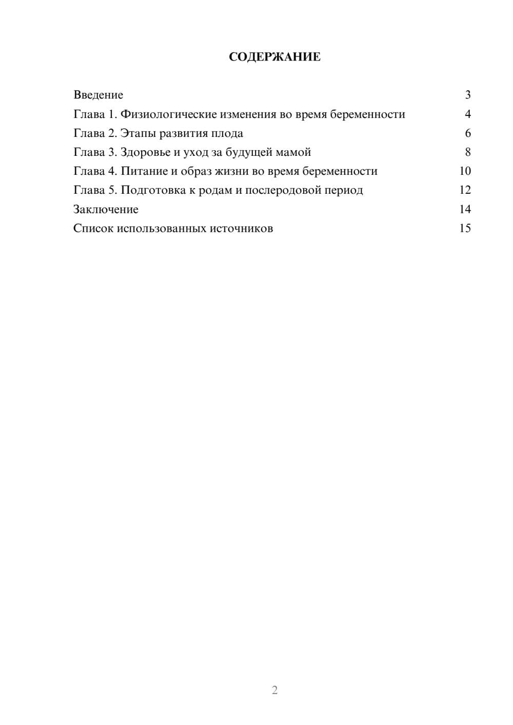 Предпросмотр реферата 2