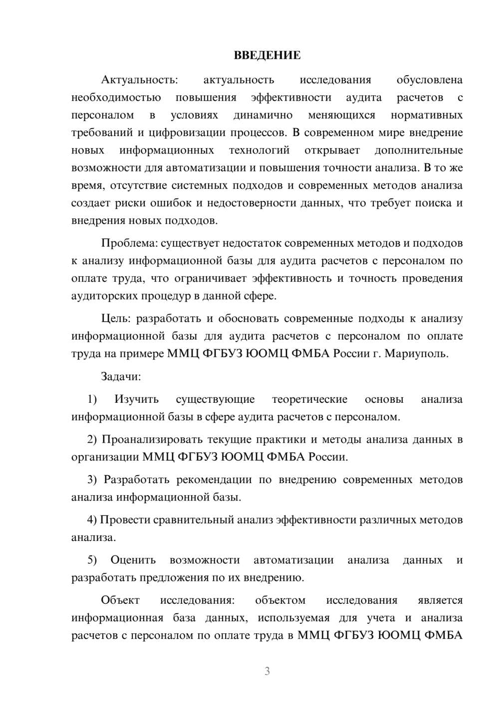 Предпросмотр курсовой работы 3