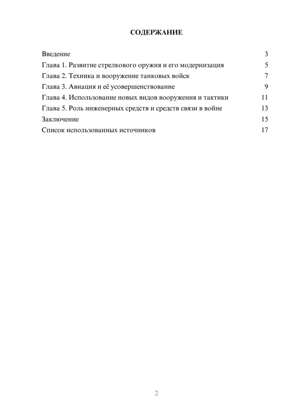 Предпросмотр реферата 2