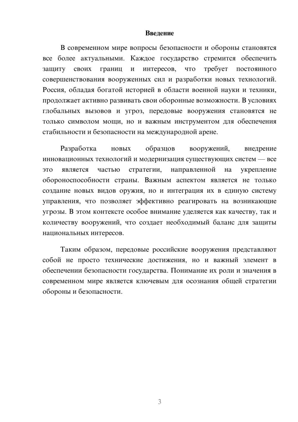 Предпросмотр реферата 3