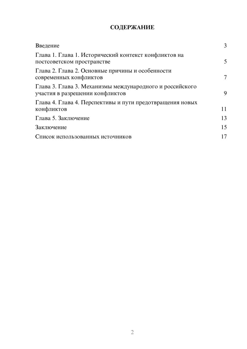 Предпросмотр реферата 2