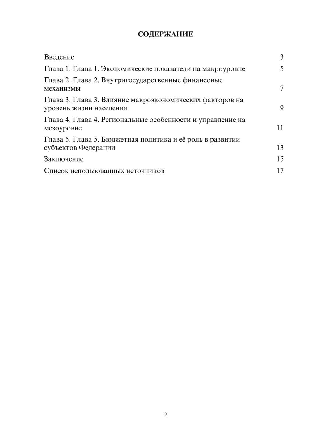 Предпросмотр реферата 2