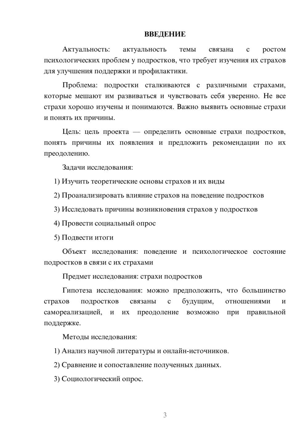 Предпросмотр проекта 3