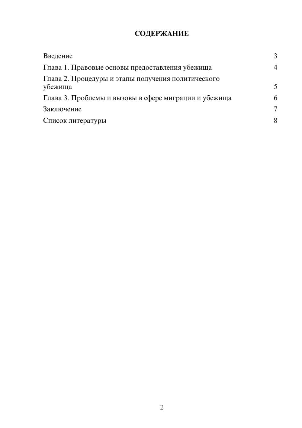 Предпросмотр доклада 2