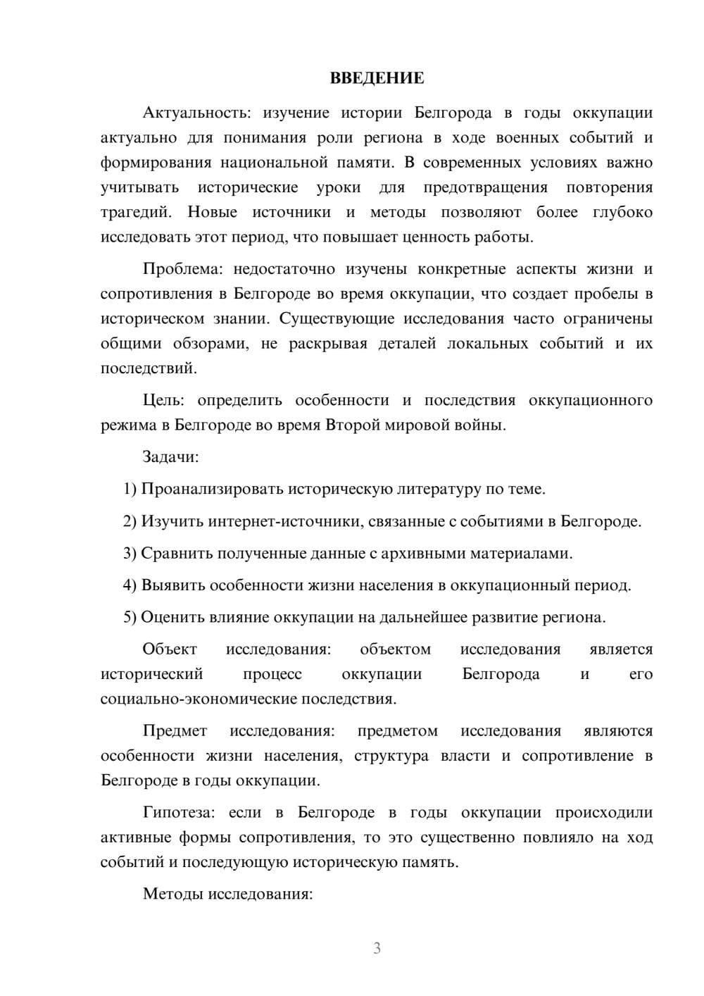 Предпросмотр курсовой работы 3