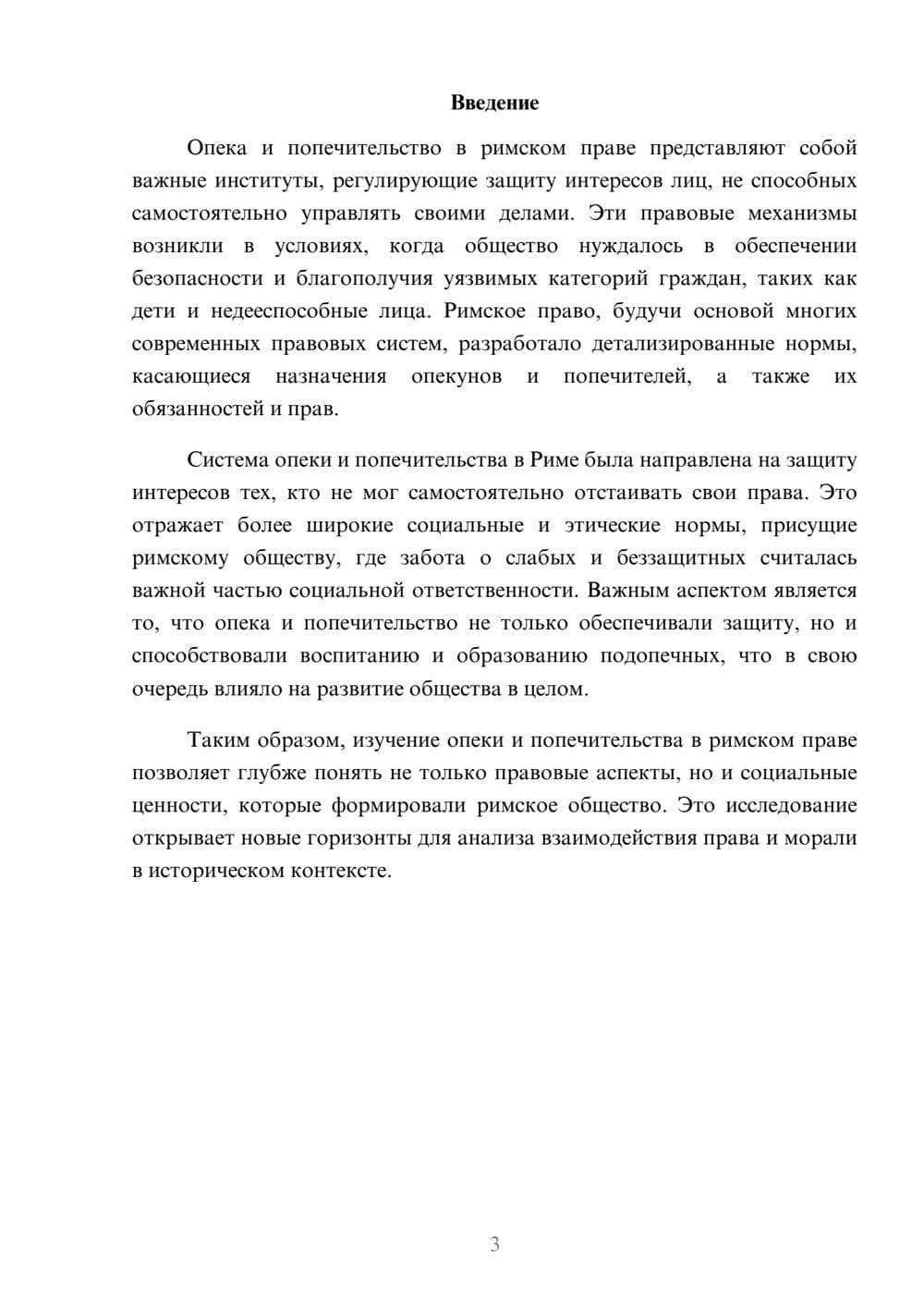 Предпросмотр реферата 3