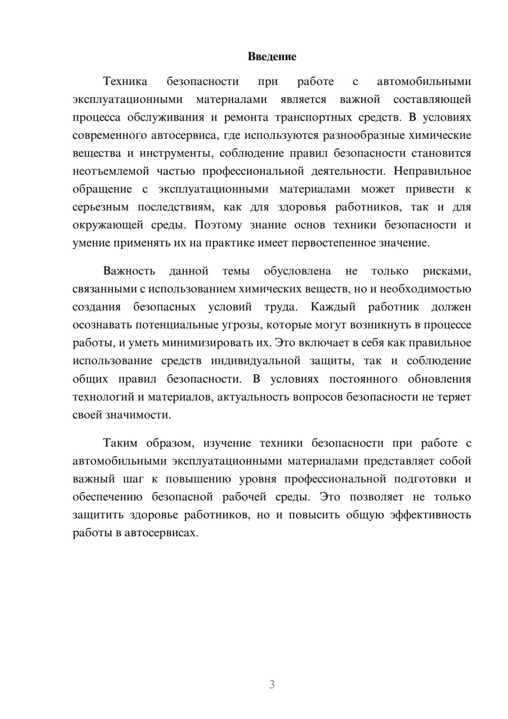 Предпросмотр реферата 3