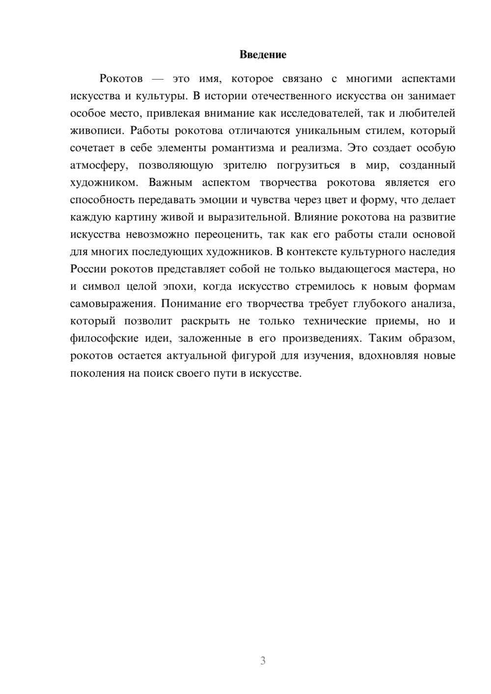 Предпросмотр реферата 3