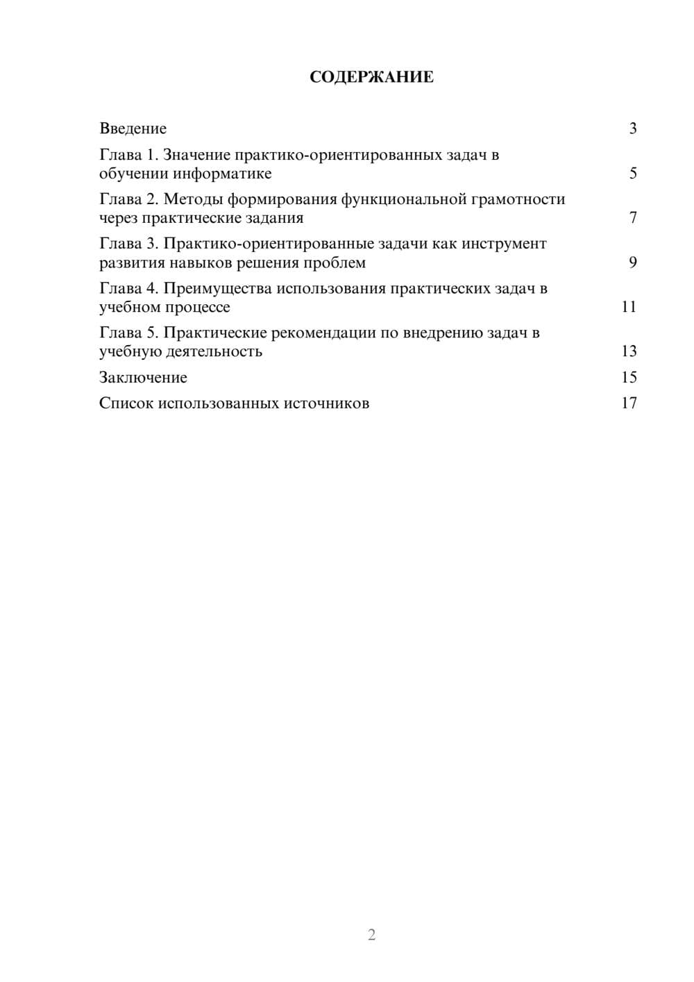 Предпросмотр реферата 2