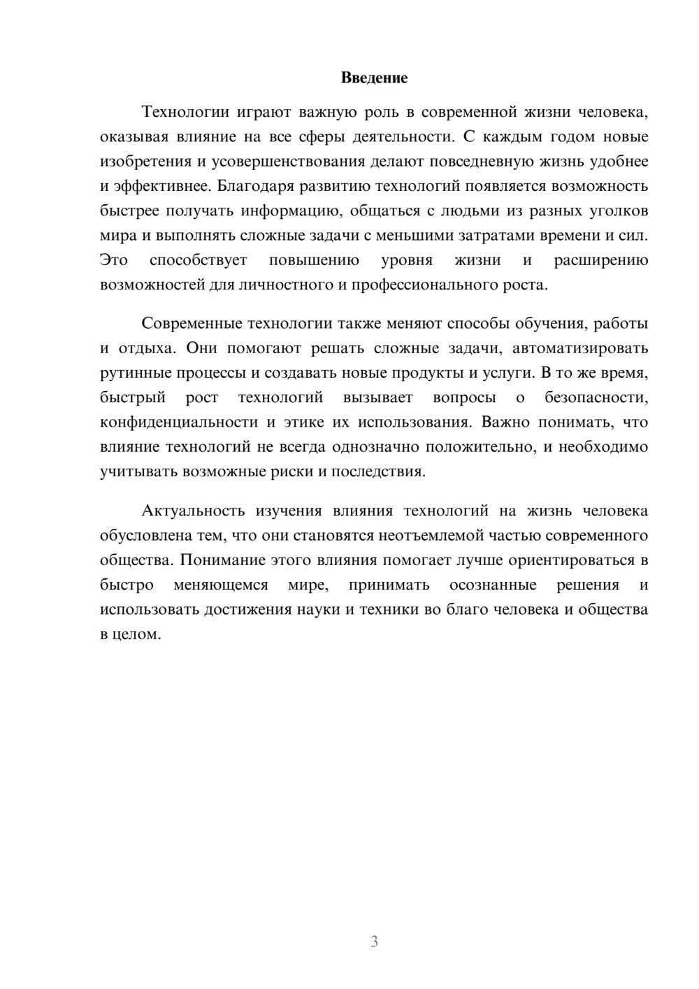 Предпросмотр доклада 3
