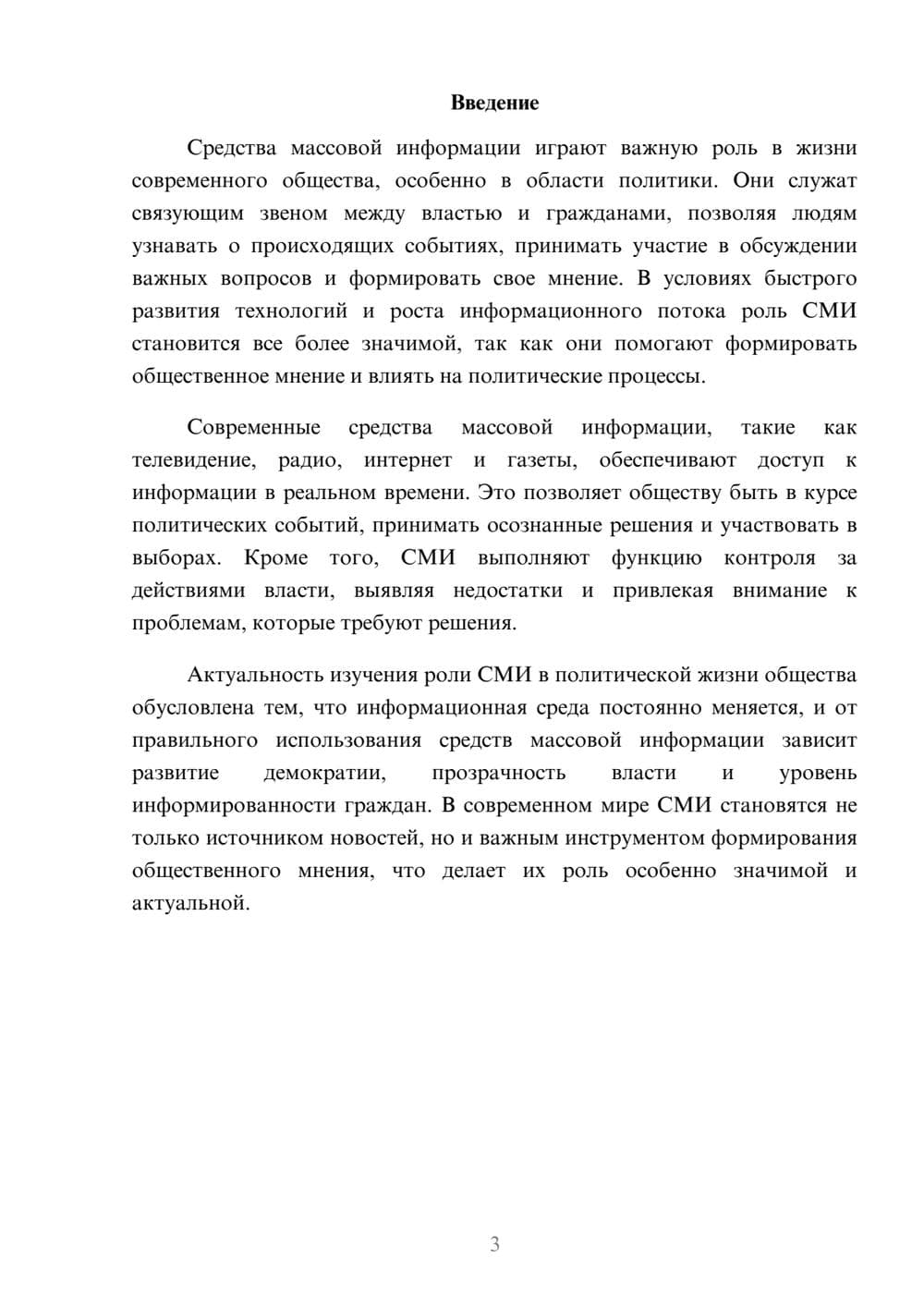 Предпросмотр доклада 3