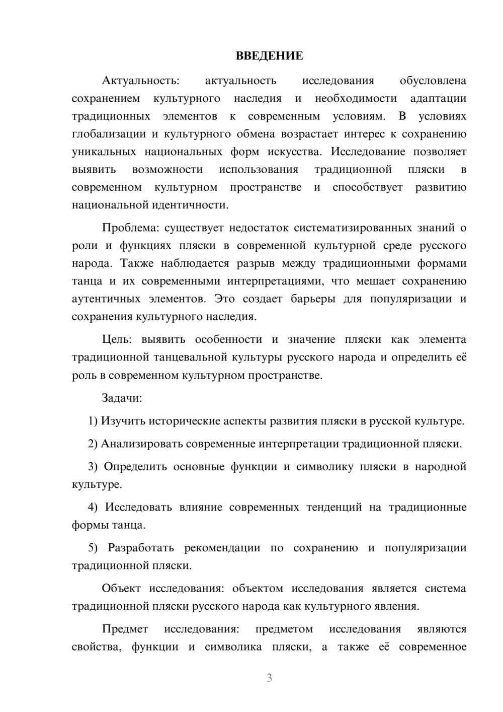 Предпросмотр курсовой работы 3