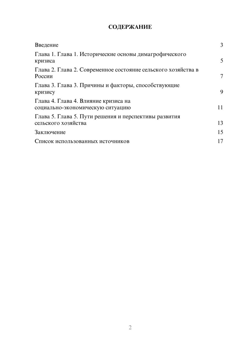 Предпросмотр реферата 2