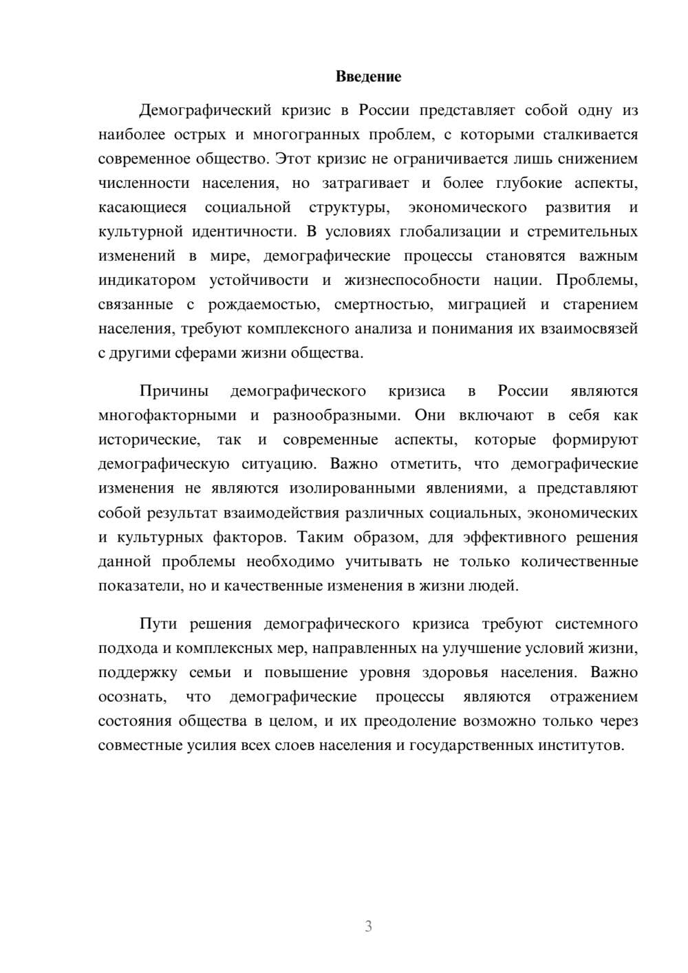 Предпросмотр реферата 3