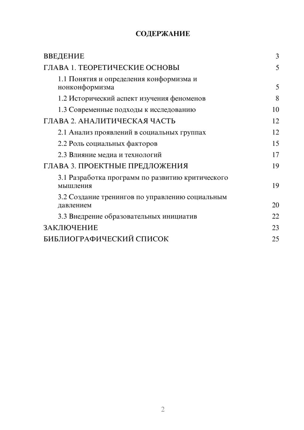 Предпросмотр курсовой работы 2