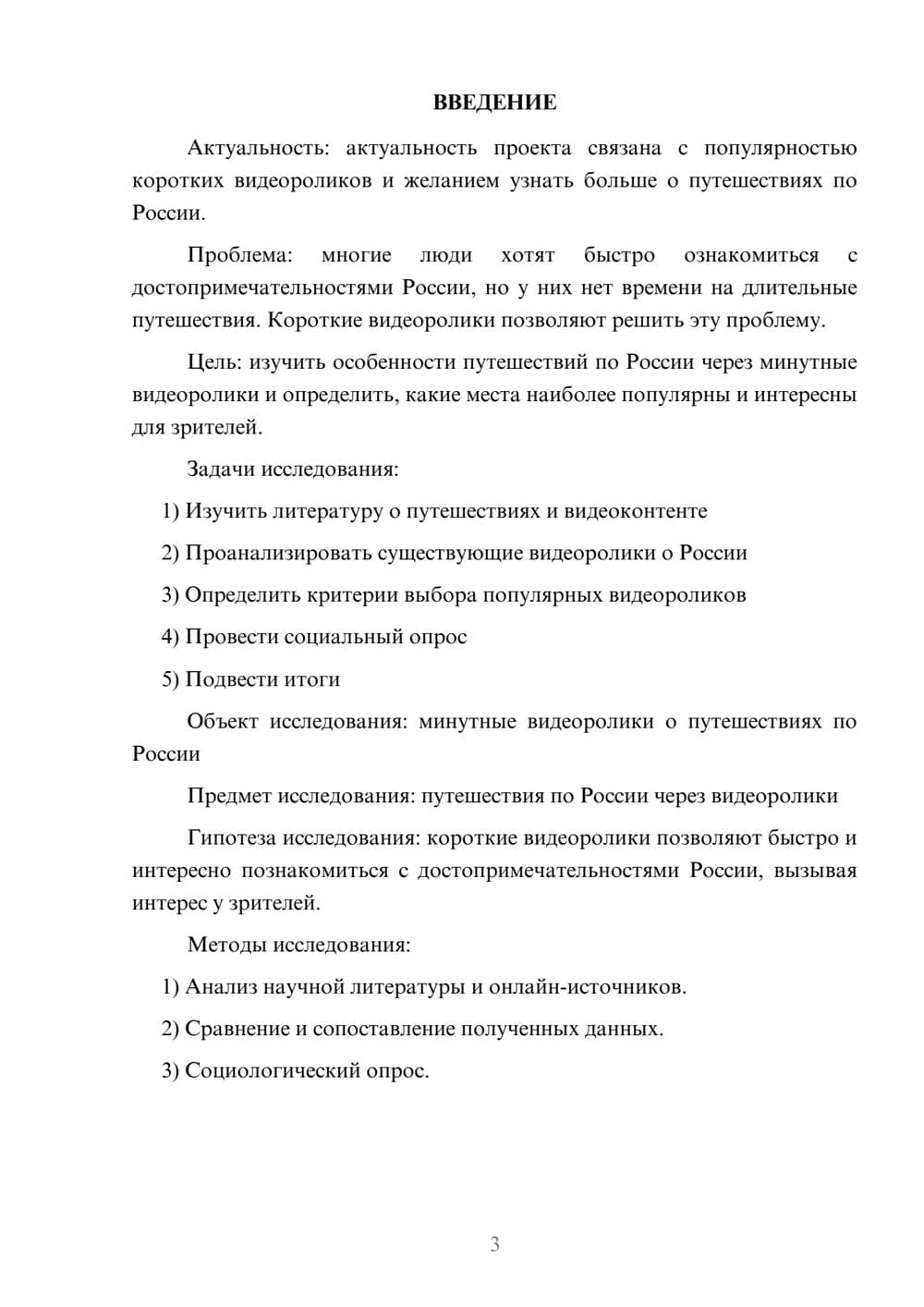 Предпросмотр проекта 3