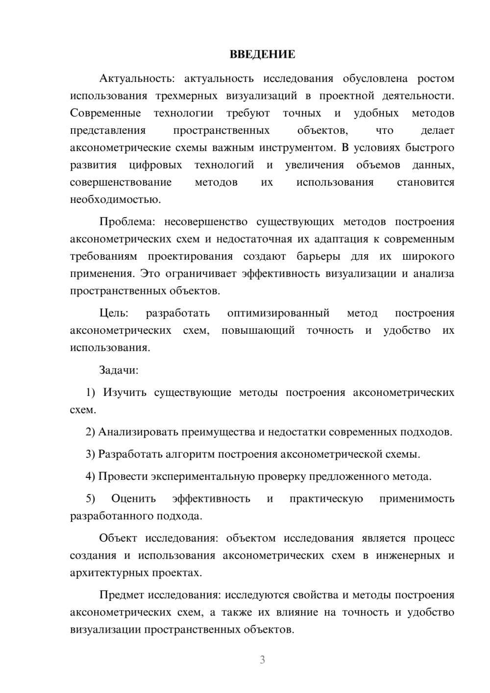 Предпросмотр курсовой работы 3