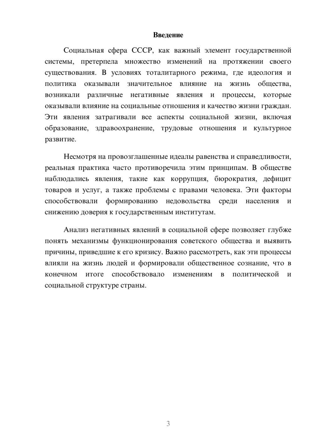 Предпросмотр реферата 3