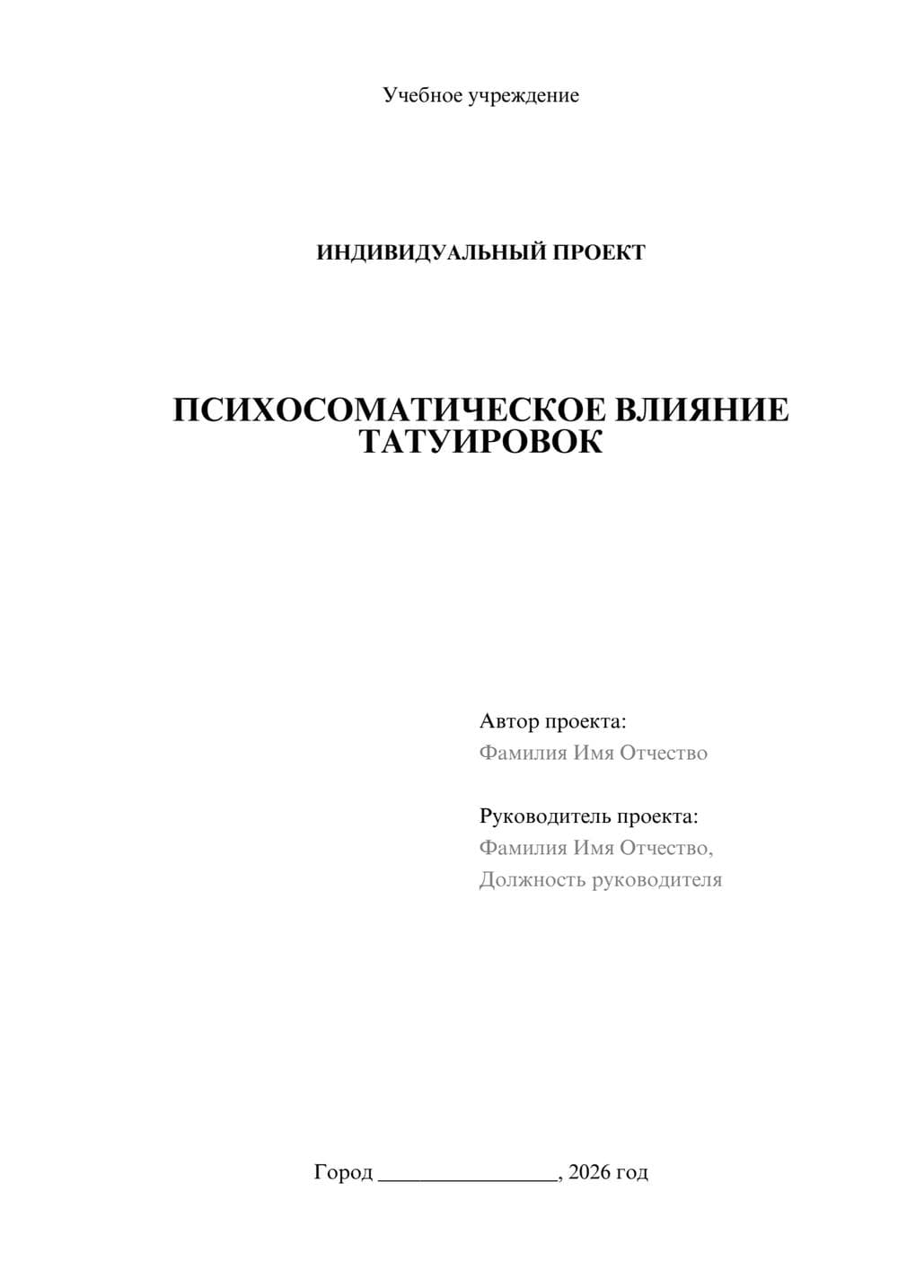 Предпросмотр проекта 1