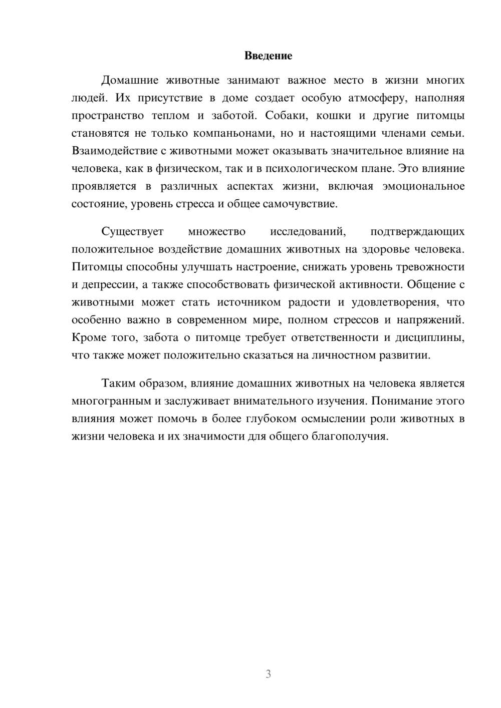 Предпросмотр реферата 3