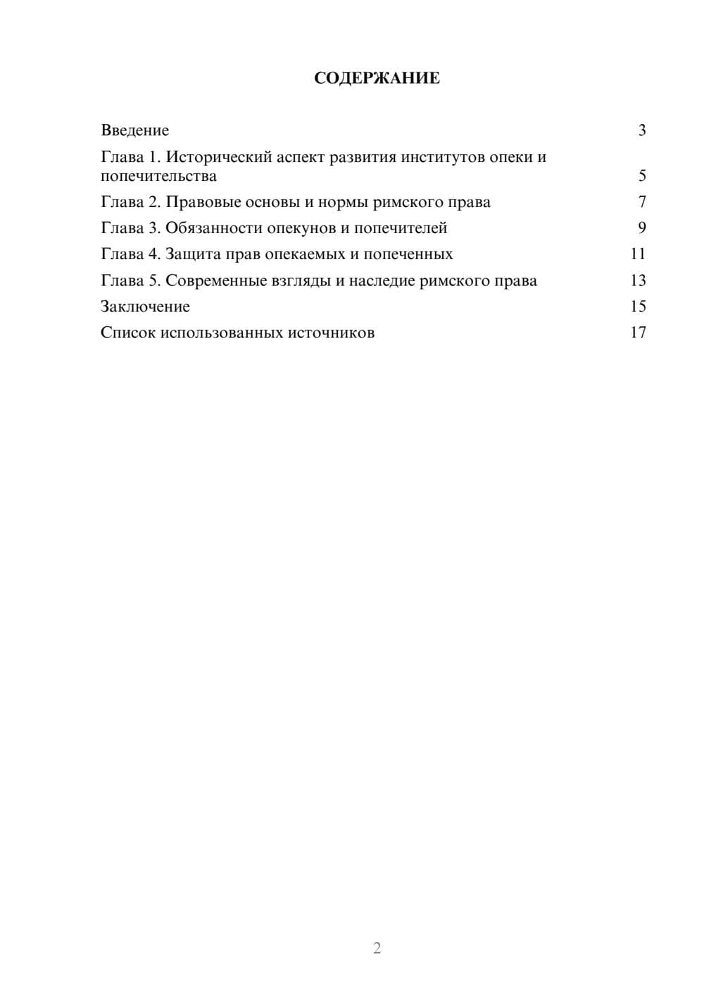 Предпросмотр реферата 2