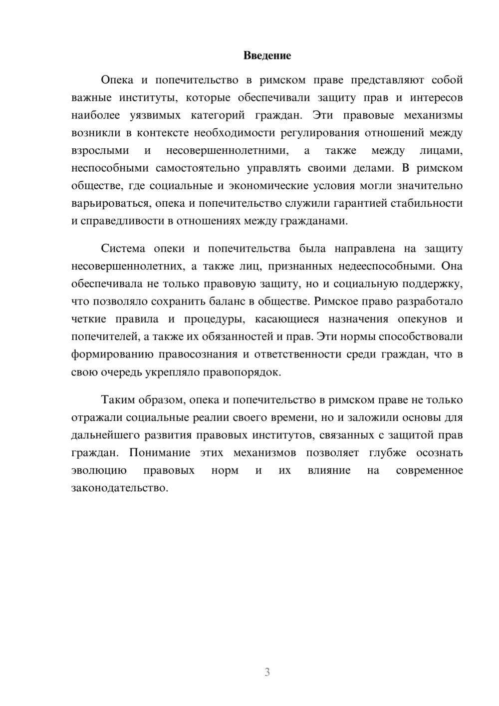 Предпросмотр реферата 3