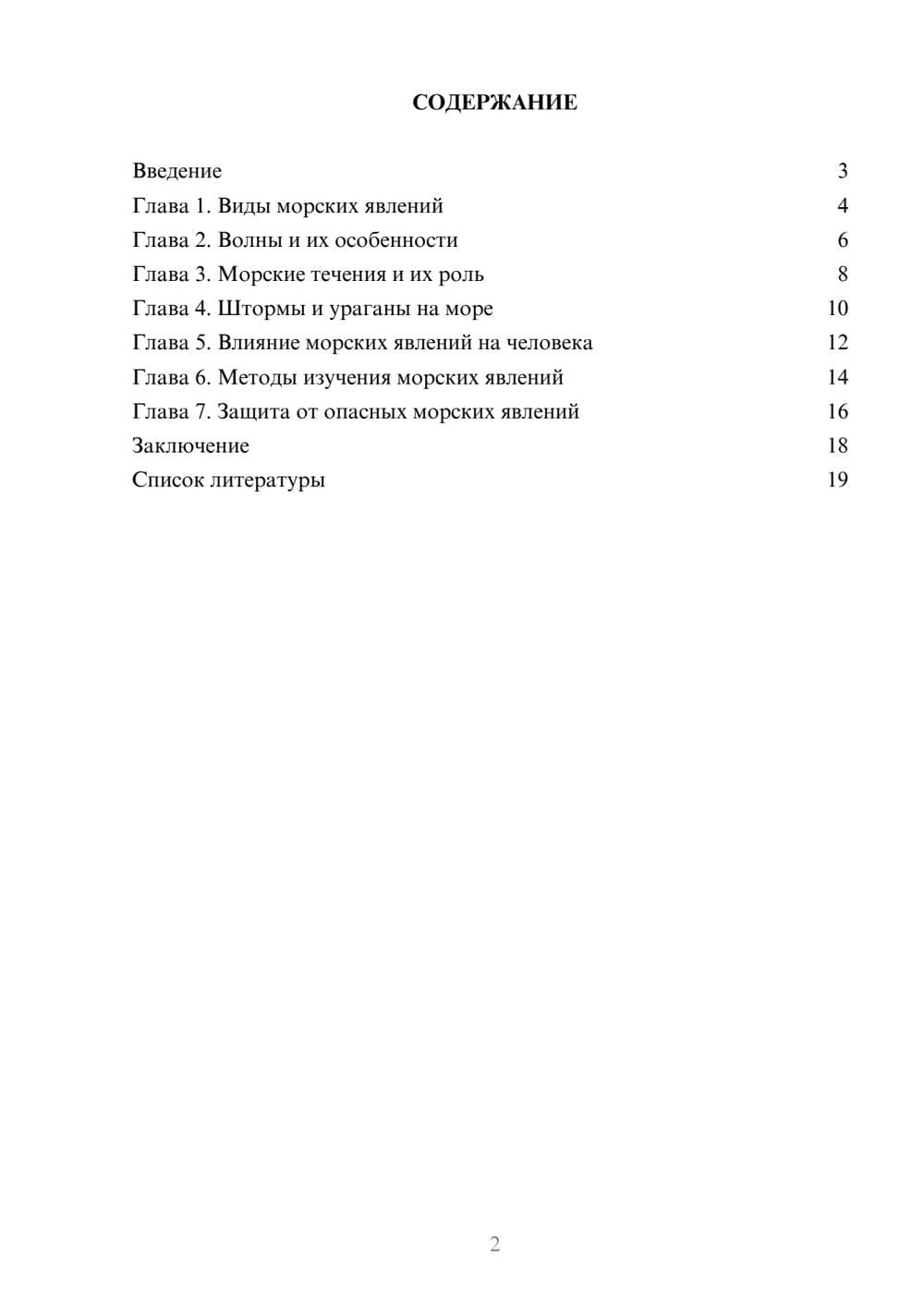 Предпросмотр доклада 2