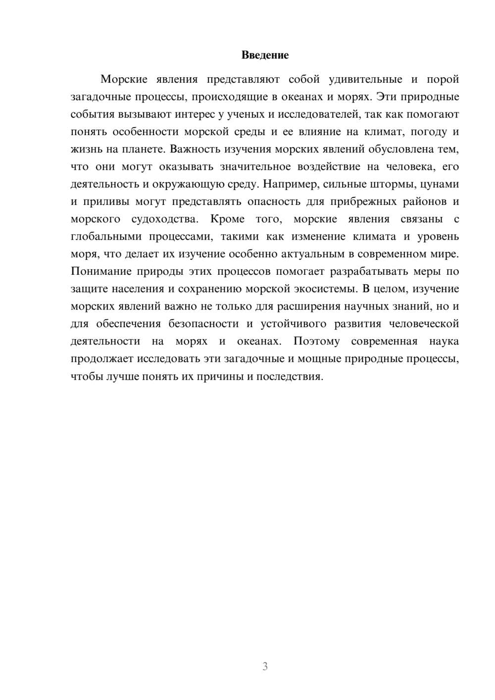 Предпросмотр доклада 3