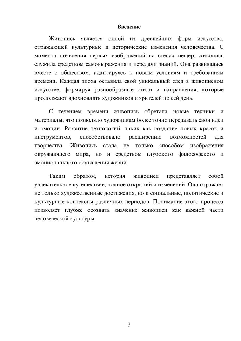 Предпросмотр реферата 3
