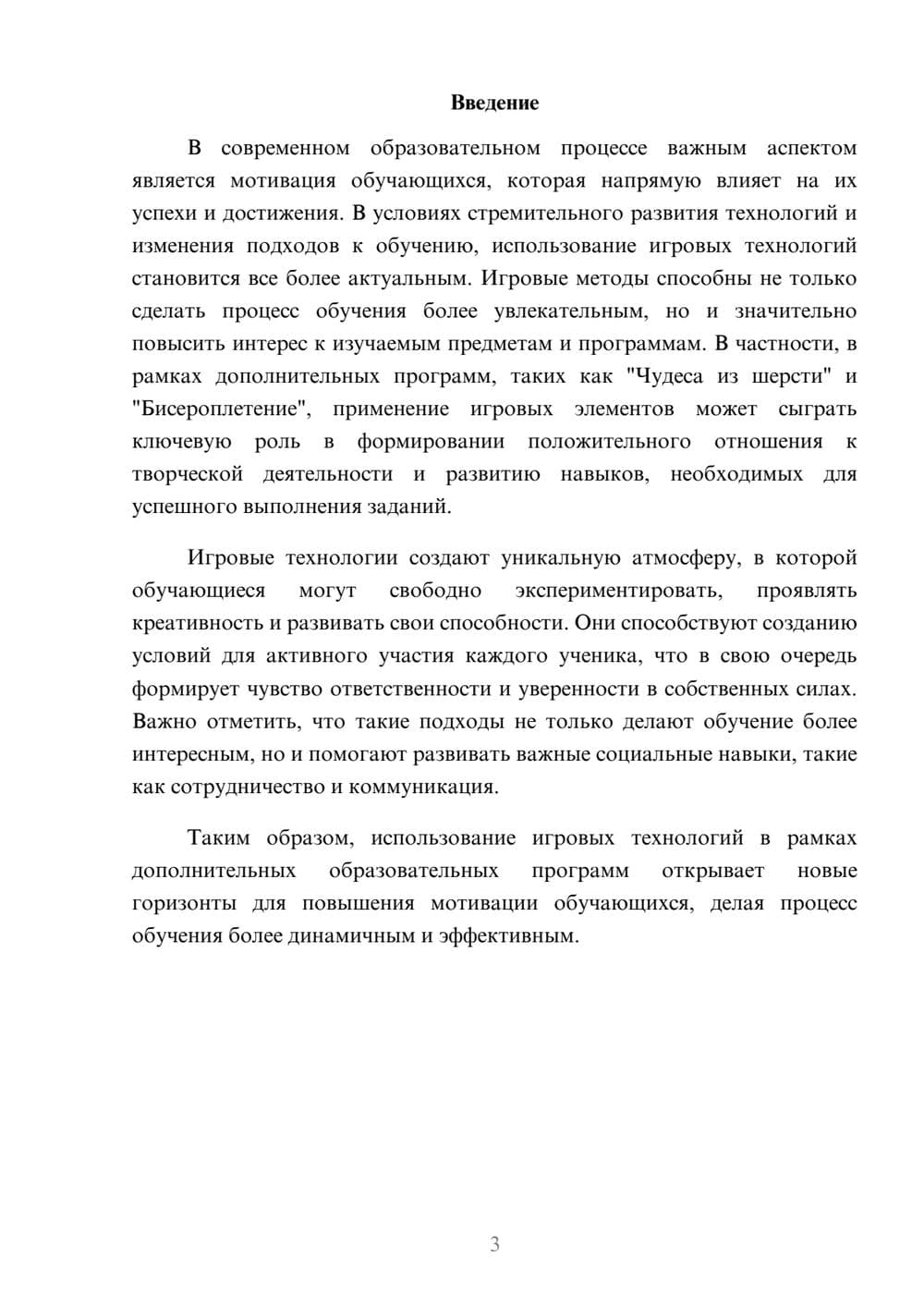 Предпросмотр реферата 3