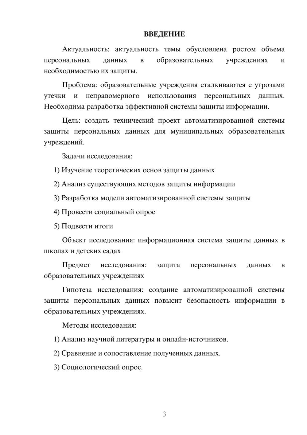 Предпросмотр проекта 3