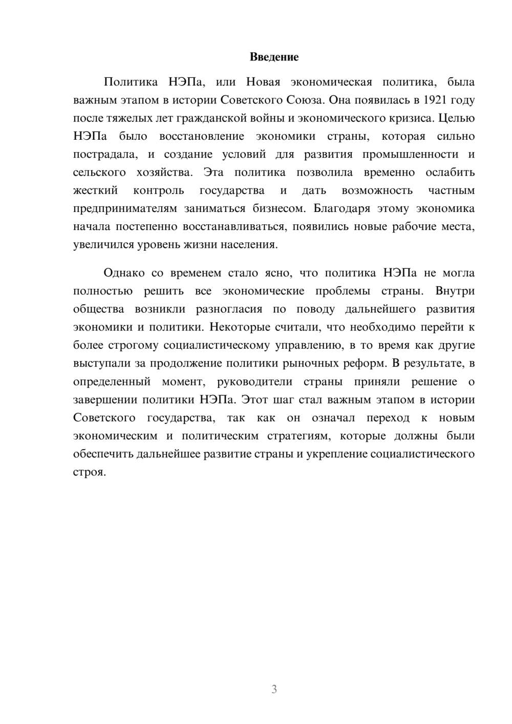 Предпросмотр доклада 3