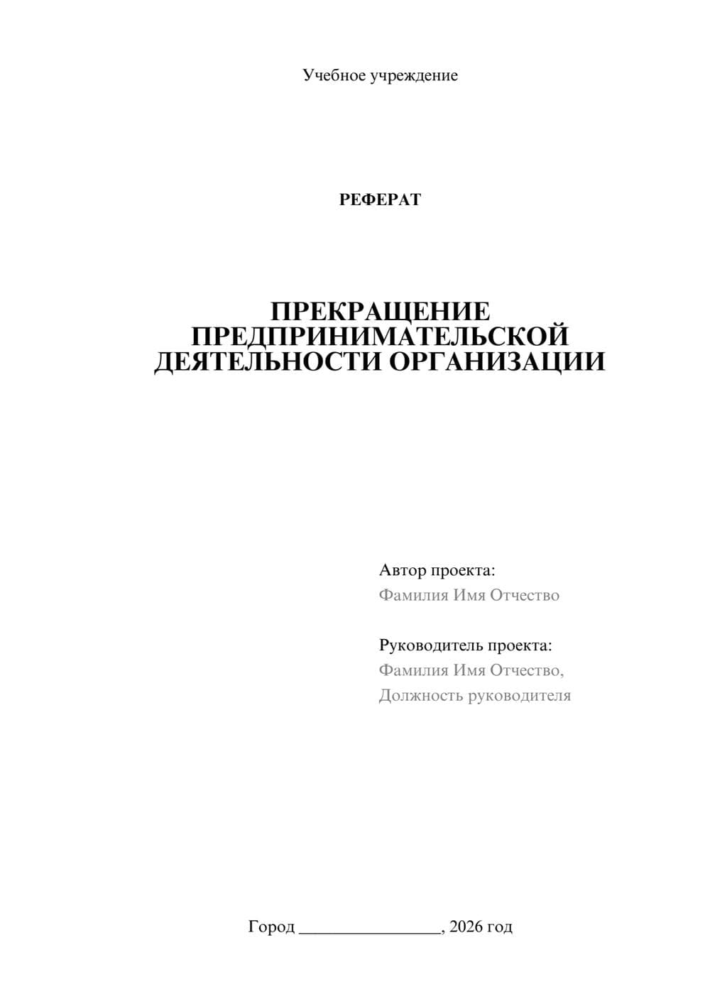 Предпросмотр реферата 1
