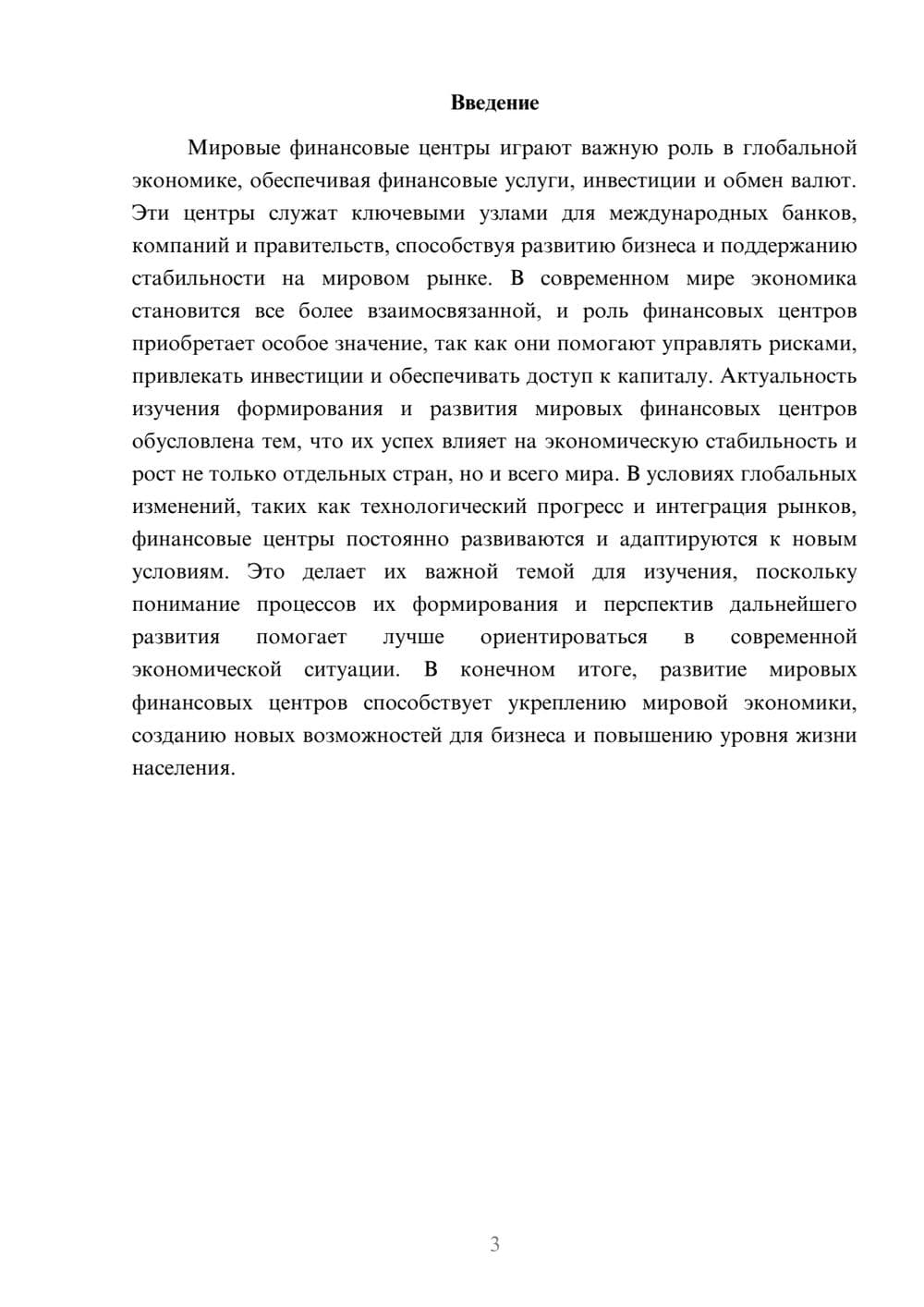 Предпросмотр доклада 3