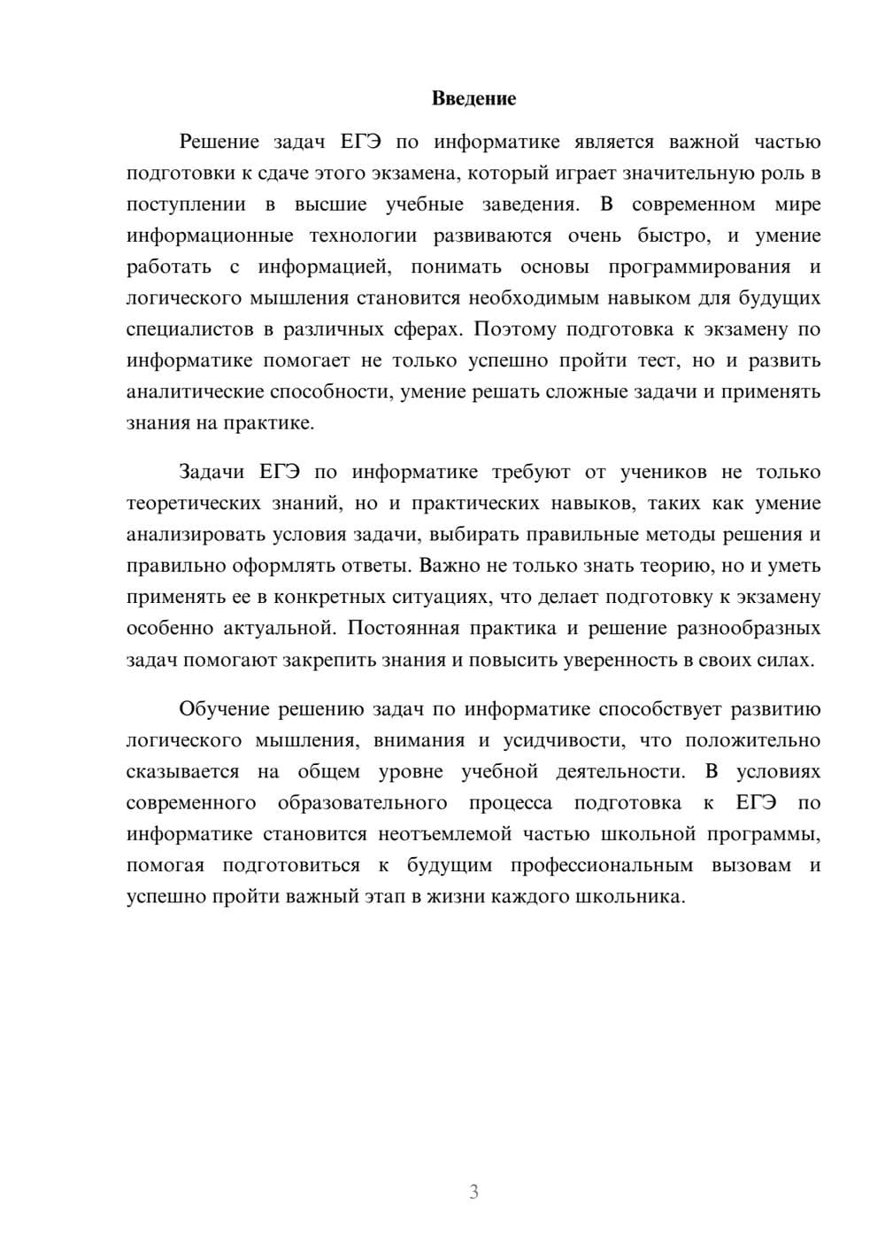 Предпросмотр доклада 3